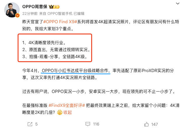 不仅能拍，还要能分享！OPPOFindX9系列将首发直出4KLive超清