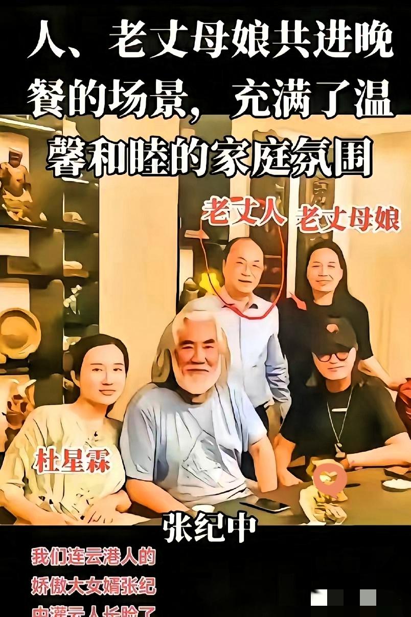 张纪中夫妇被网暴，最尴尬的其实是杜星霖的爸妈吧！谁能想到自己辛苦养大的女儿