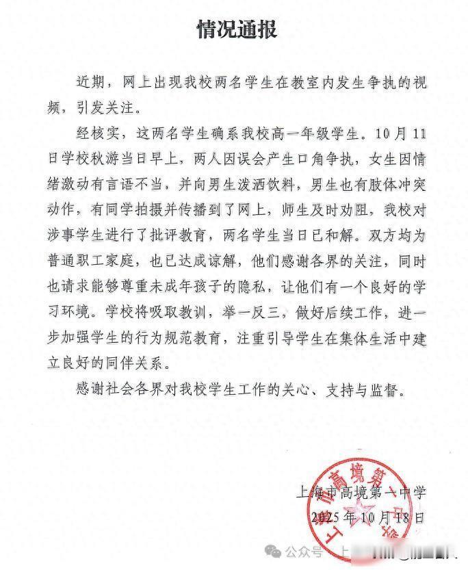 教室争执后，监控沉默了，青春期谁在管？那天下午，上海高境一中的教室里，两个学