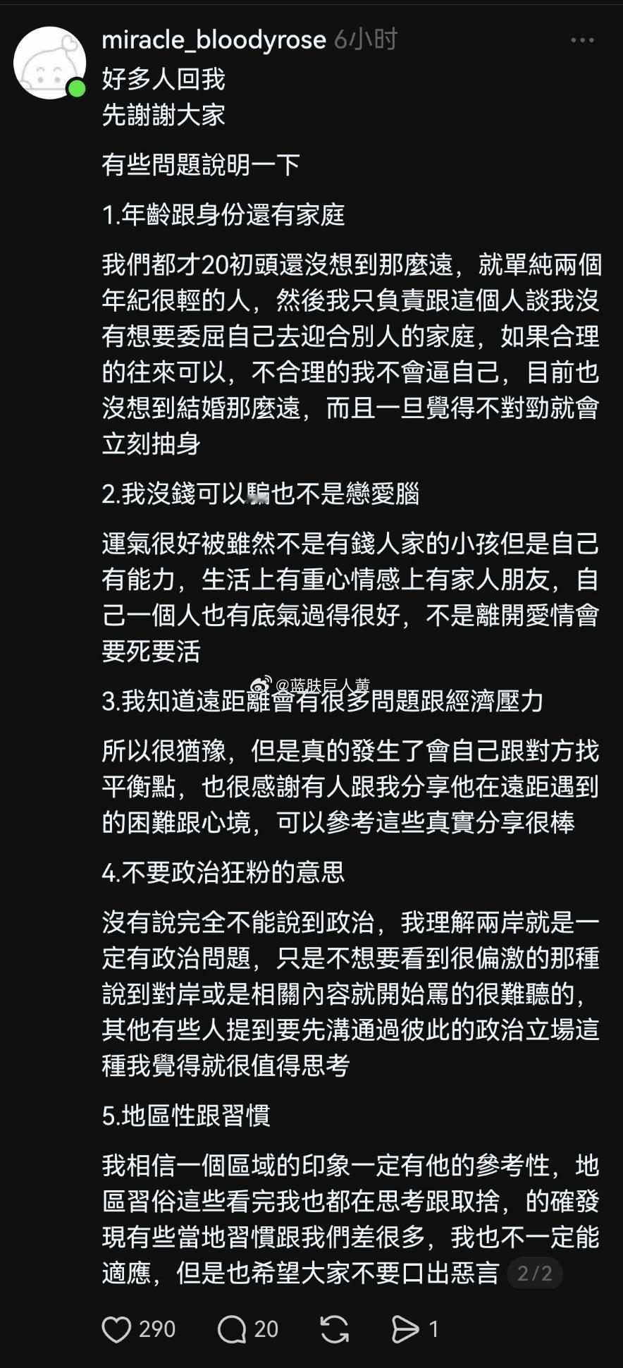 台湾女生来大陆旅游，跟一个东北男生暧昧上了，在脆上发帖问“能谈吗”——