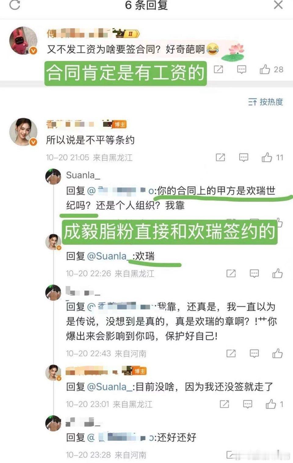 粉丝自爆签合同​​​