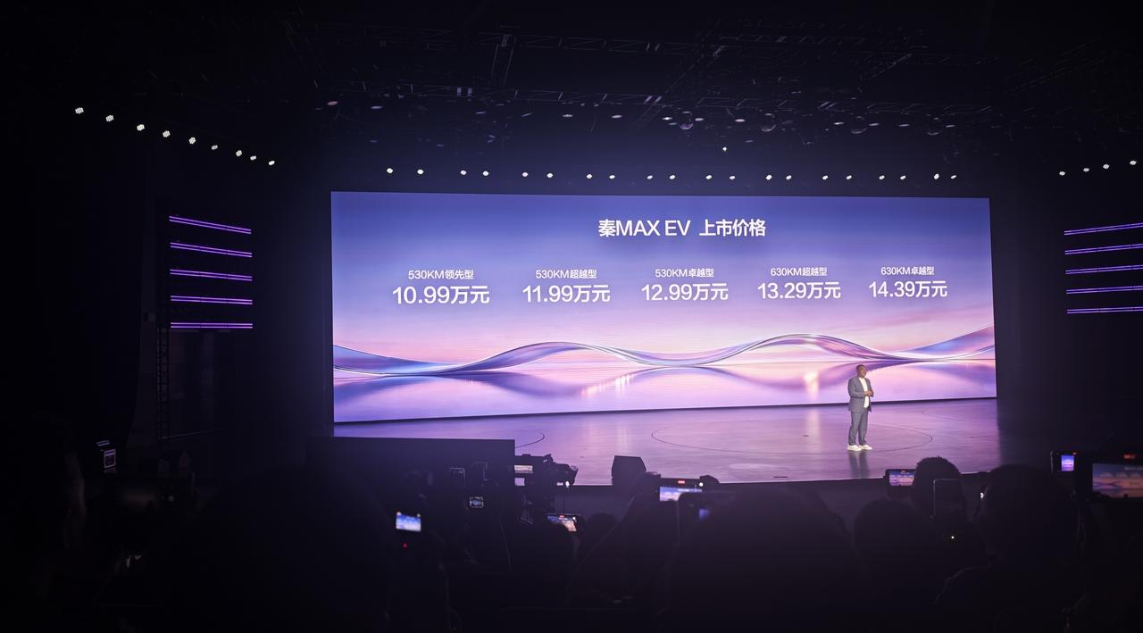 秦MAX9.99万起售，这波是直接把同级卷麻了实话讲，秦MAX价格出来那一