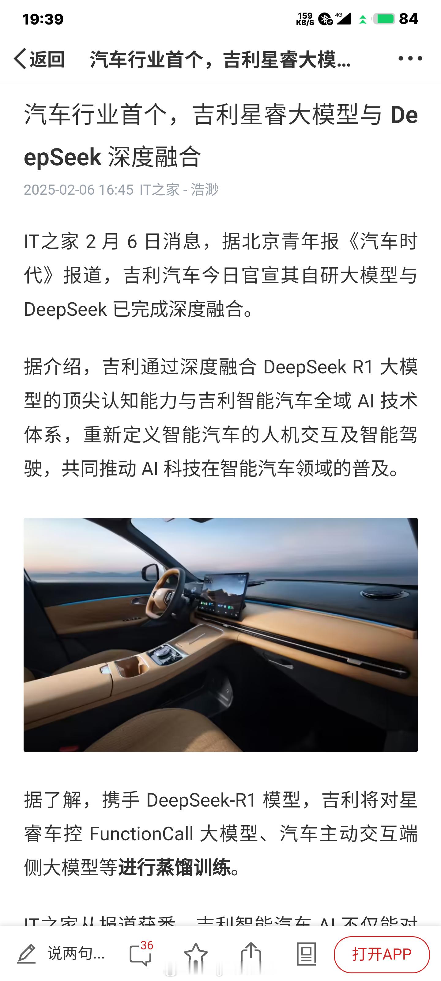 吉利星睿大模型与DeepSeek深度融合有了开头，那岂不是，会有更多的吉利系