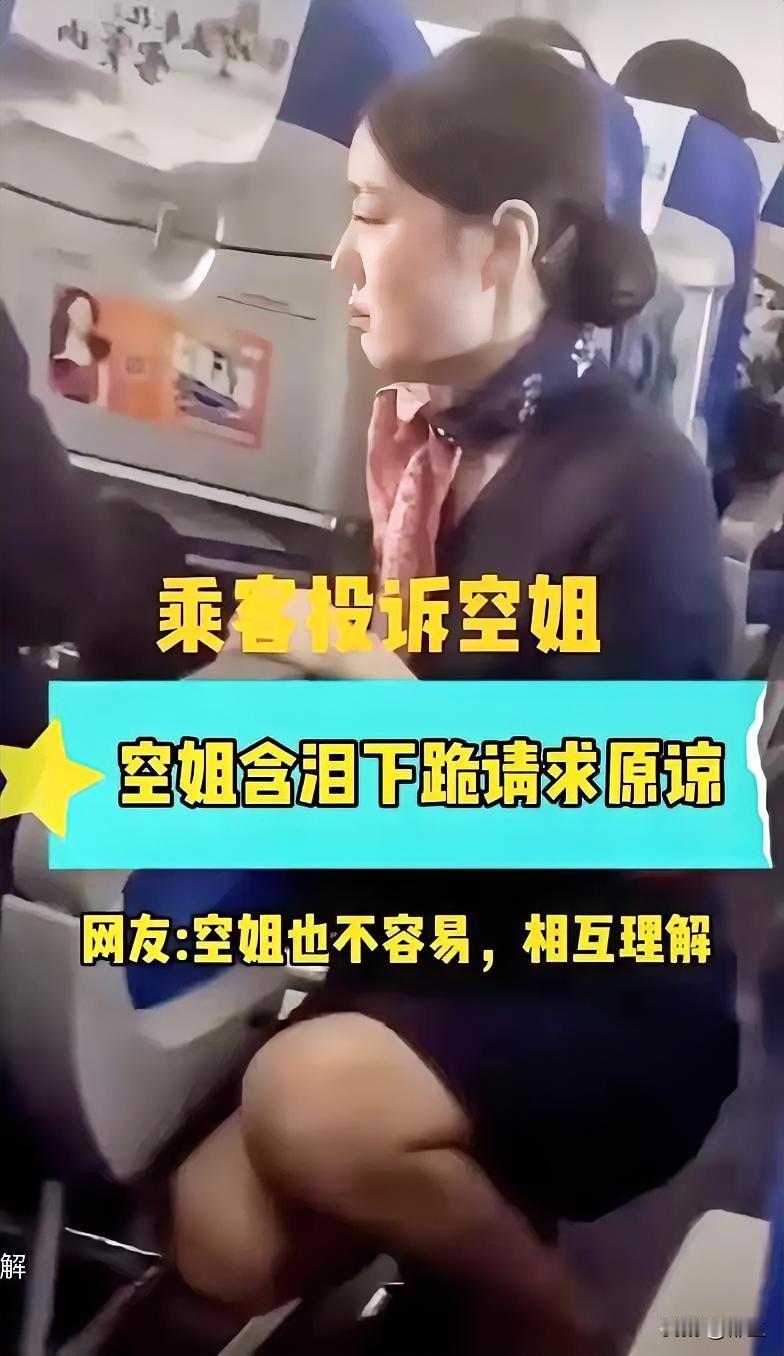 空姐下跪道歉事件，后续可能比想象的更严重。1、这件事情，现在航空方面已经在跟进