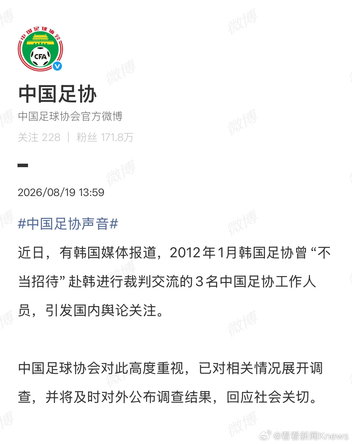 【#足协回应3人赴韩交流遭不当招待#】8月19日，发文：近日，有韩国媒体报道，2