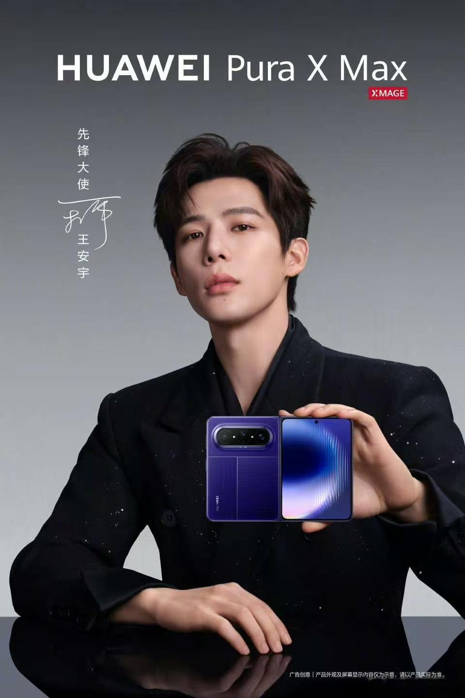 华为PuraXMax先锋大使官宣，，邀你一同开启全新阔感体验！华为大阔折
