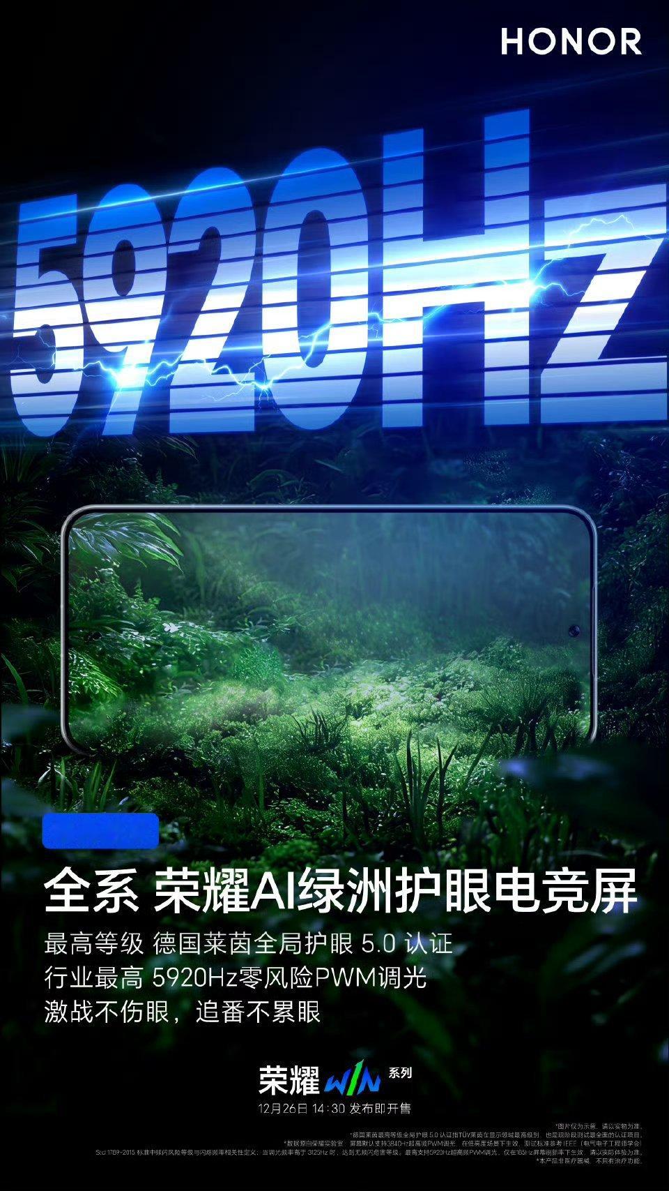 我滴个乖乖，荣耀WIN干到了5920Hz了。这护眼强得飞起！3D游戏专属防眩晕