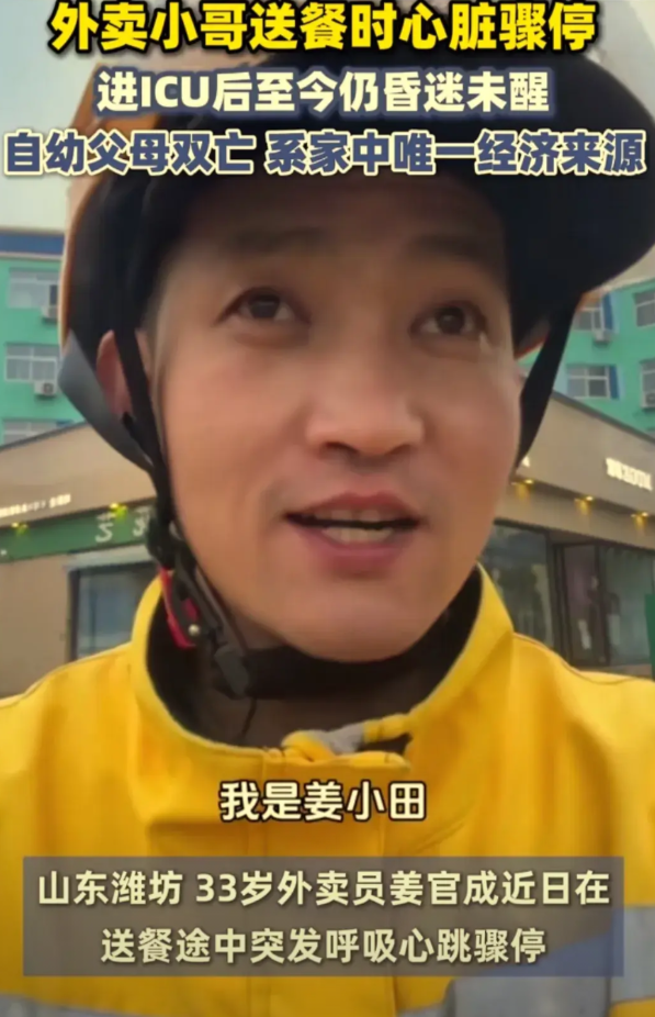 哎！这真是麻绳专挑细处断，厄运只找苦命人啊！山东潍坊这个外卖小哥送了六七年外卖了