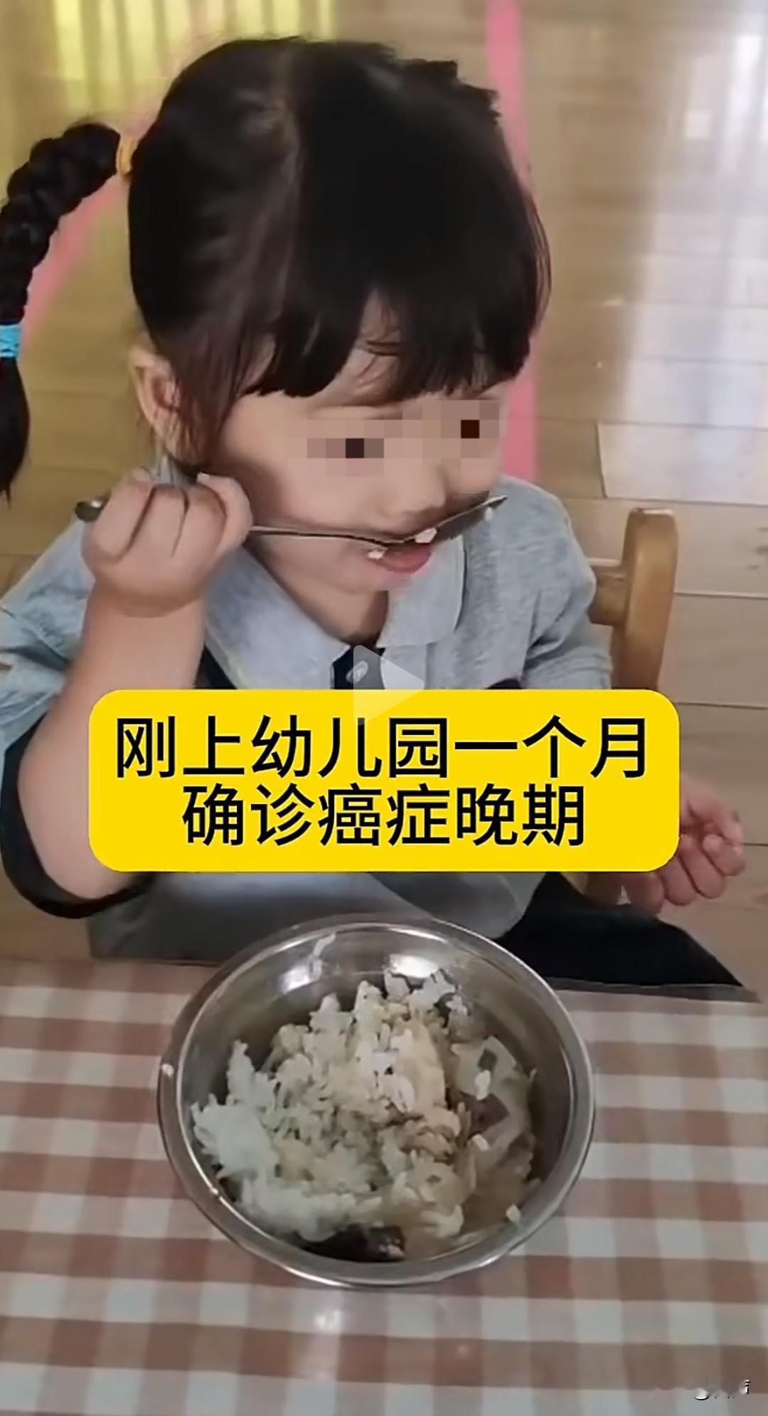 太令人心痛了！刷到一个小女孩，刚上幼儿园，就被查出来得了癌症，医生说，不及时干