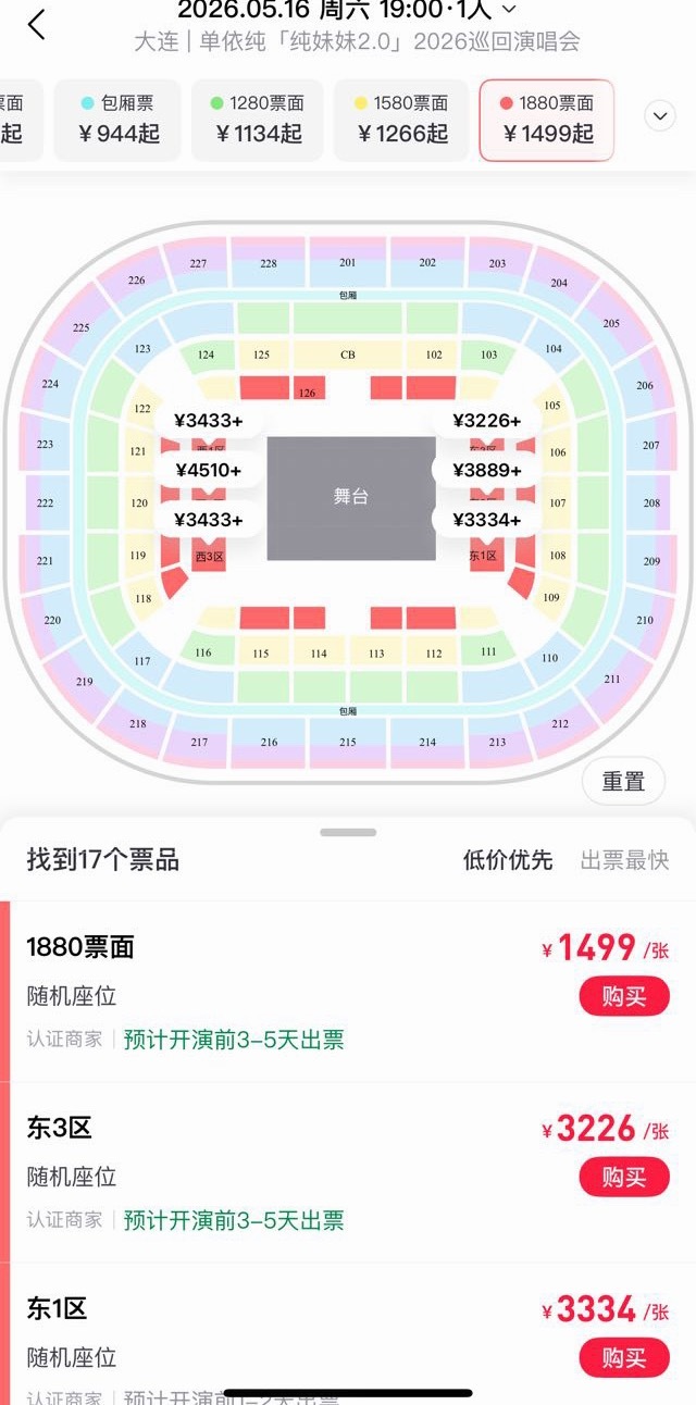 单依纯大连站开始打折了