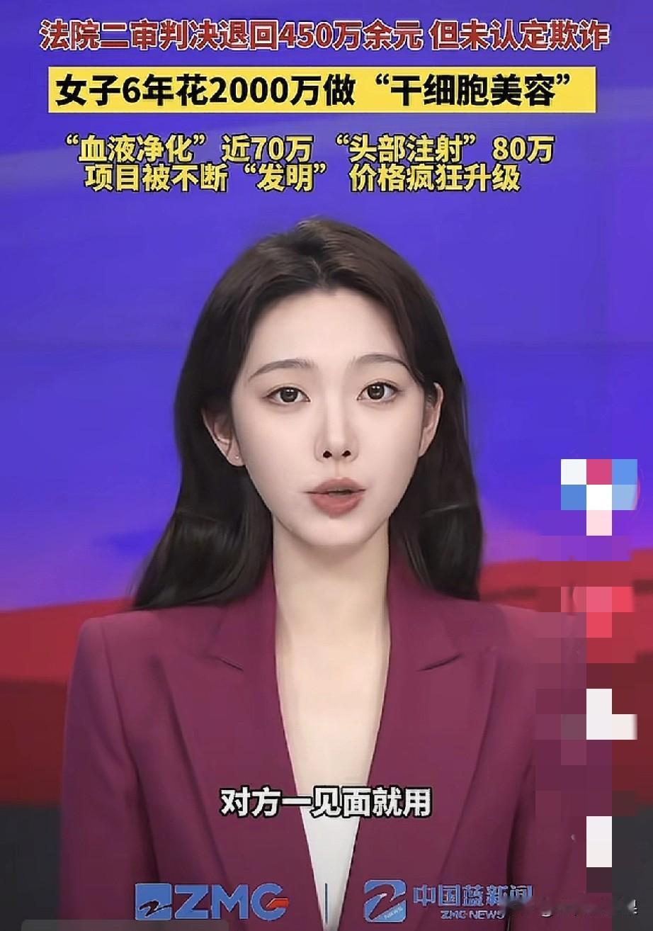 家人们谁敢信啊！就为了所谓的“抗衰变美”，陈女士居然在6年时间里，砸进去整整20