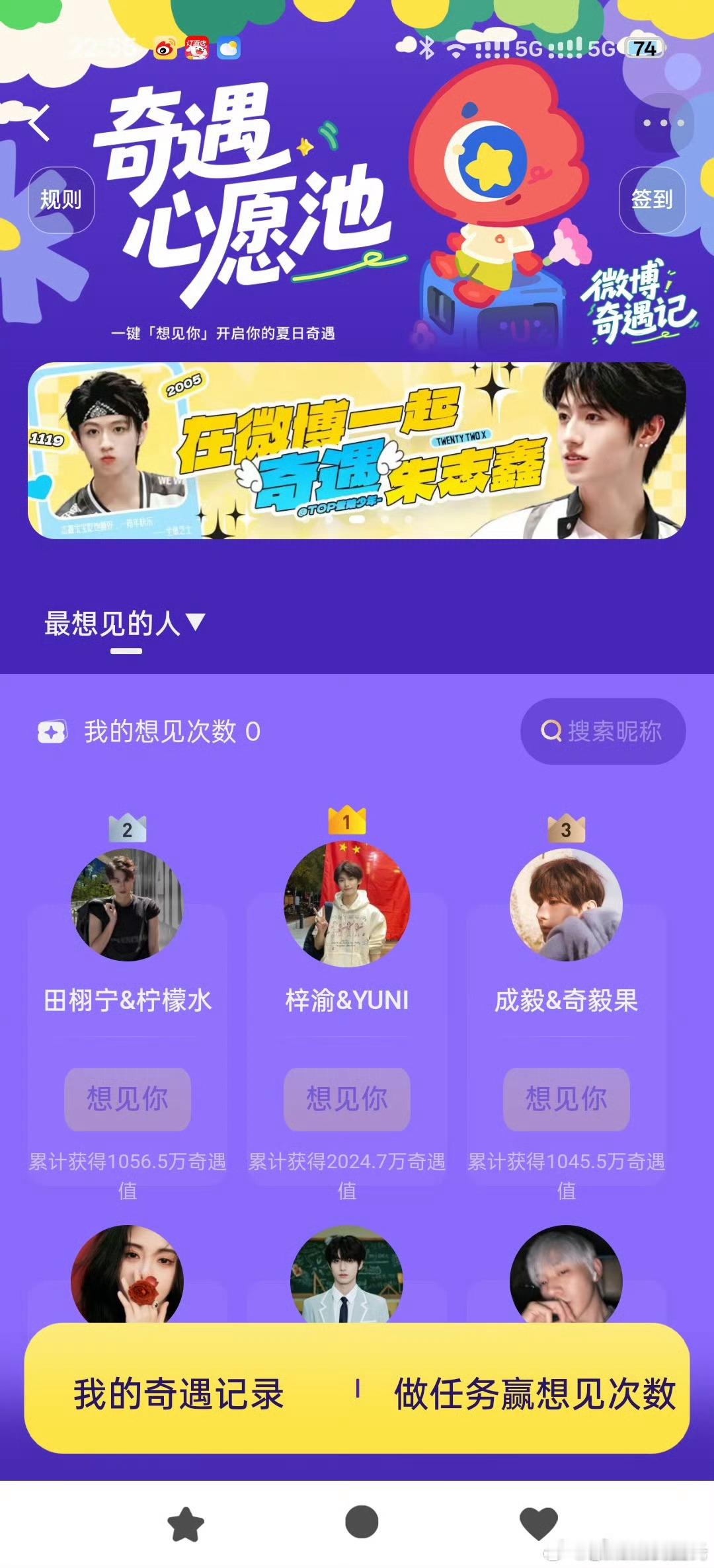 梓渝奇遇值突破2000万奇遇值是什么？干啥用的？​​​