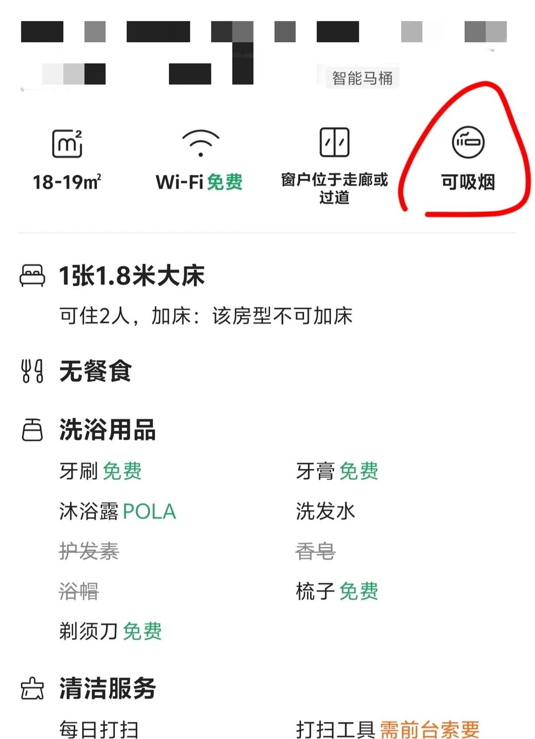 酒店服务烟人等于排挤非烟人，望周知如图，这次来兰州订的酒店a条件还行，但是房间