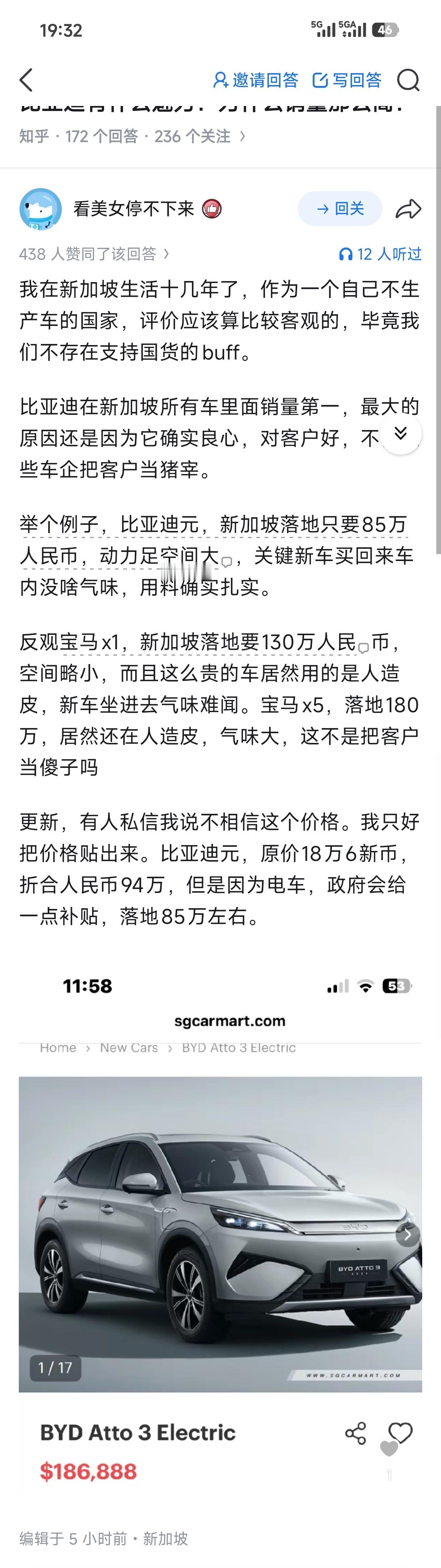 想过新加坡有钱，没想到新加坡这么有钱。比亚迪元PLUS，85万人民币。就这还是补