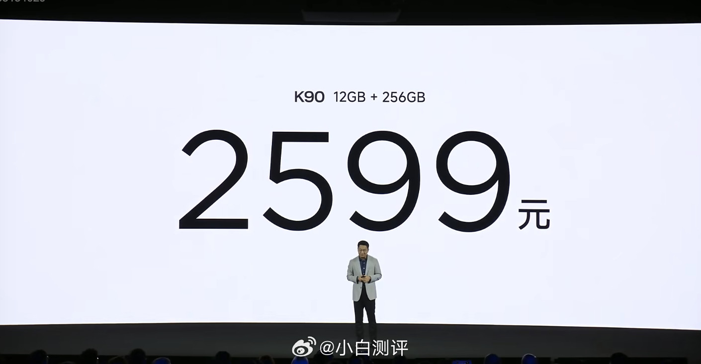 红米K90发布会红米K90标准版价格公布：12+256GB版2599元，16
