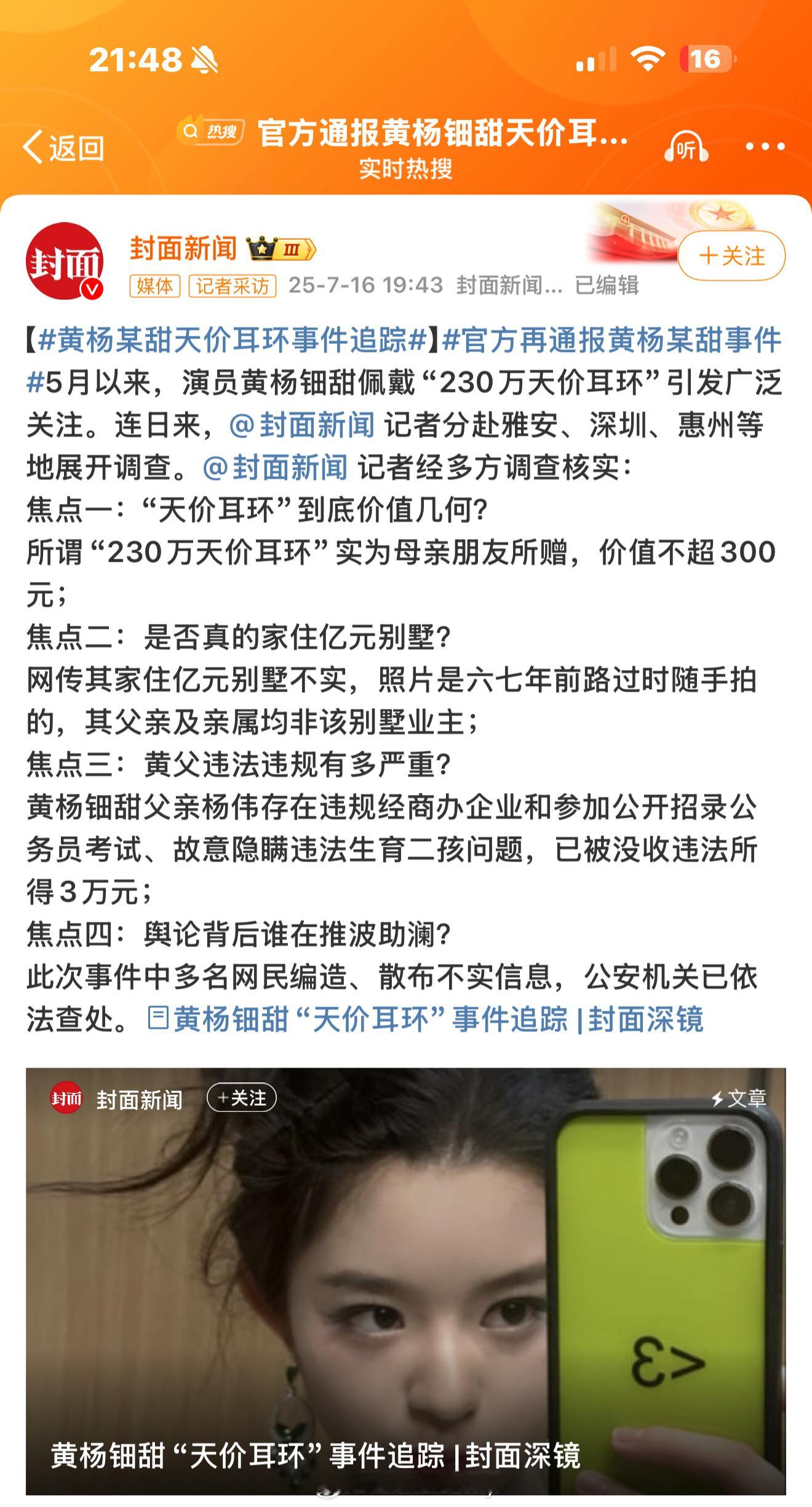 黄杨某甜有关问题最新通报热度都已经过很久了吃完瓜就散了吧本来跟咱们生活也很遥