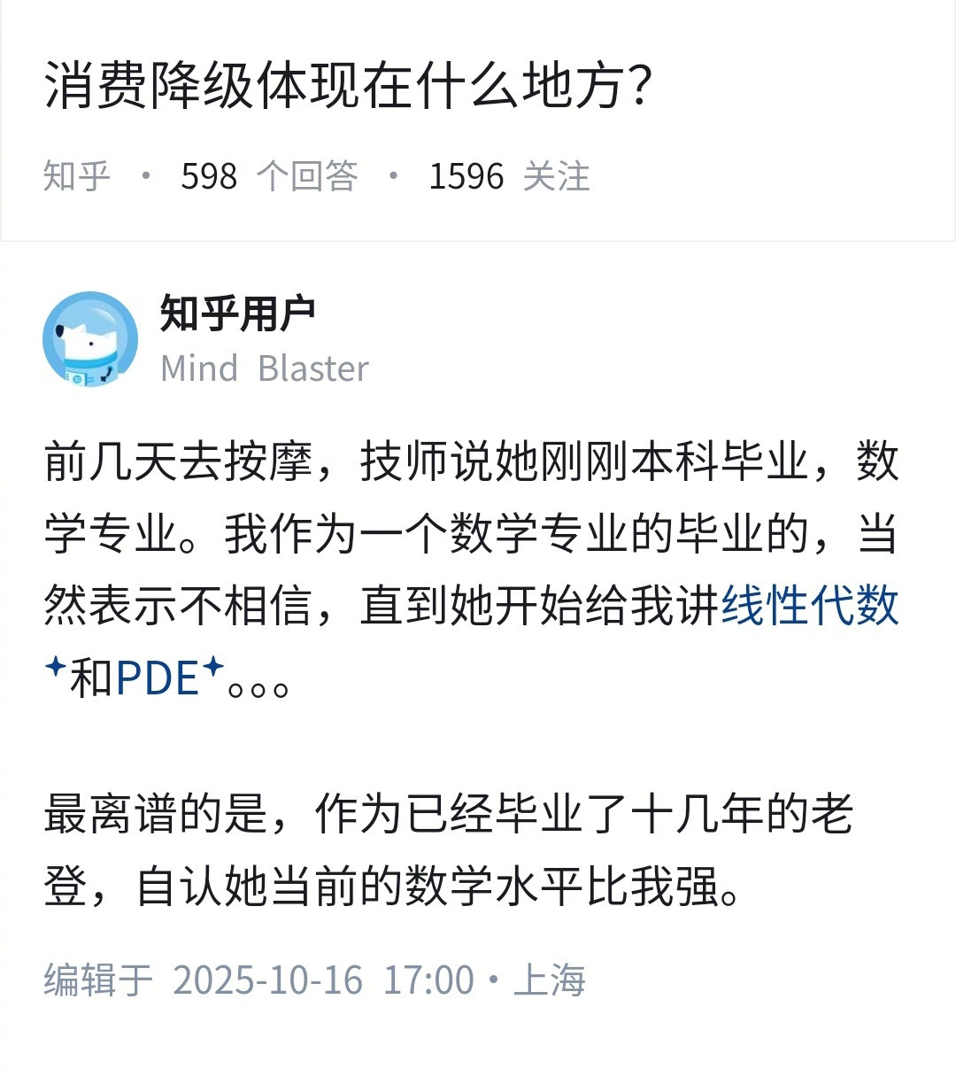 消费降级，体现在什么地方？坐标上海的回答。​​​
