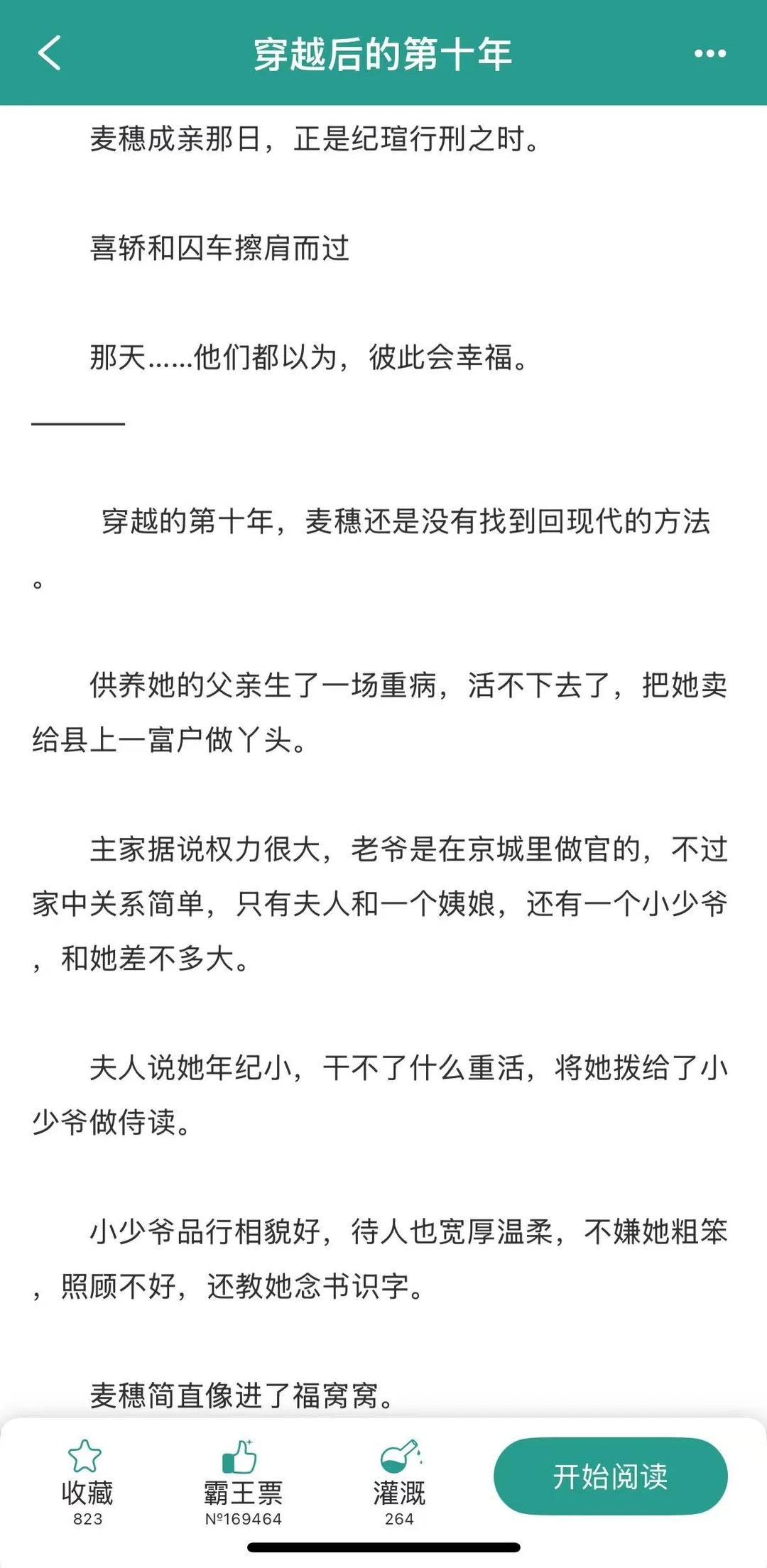 穿越后的第十年日常