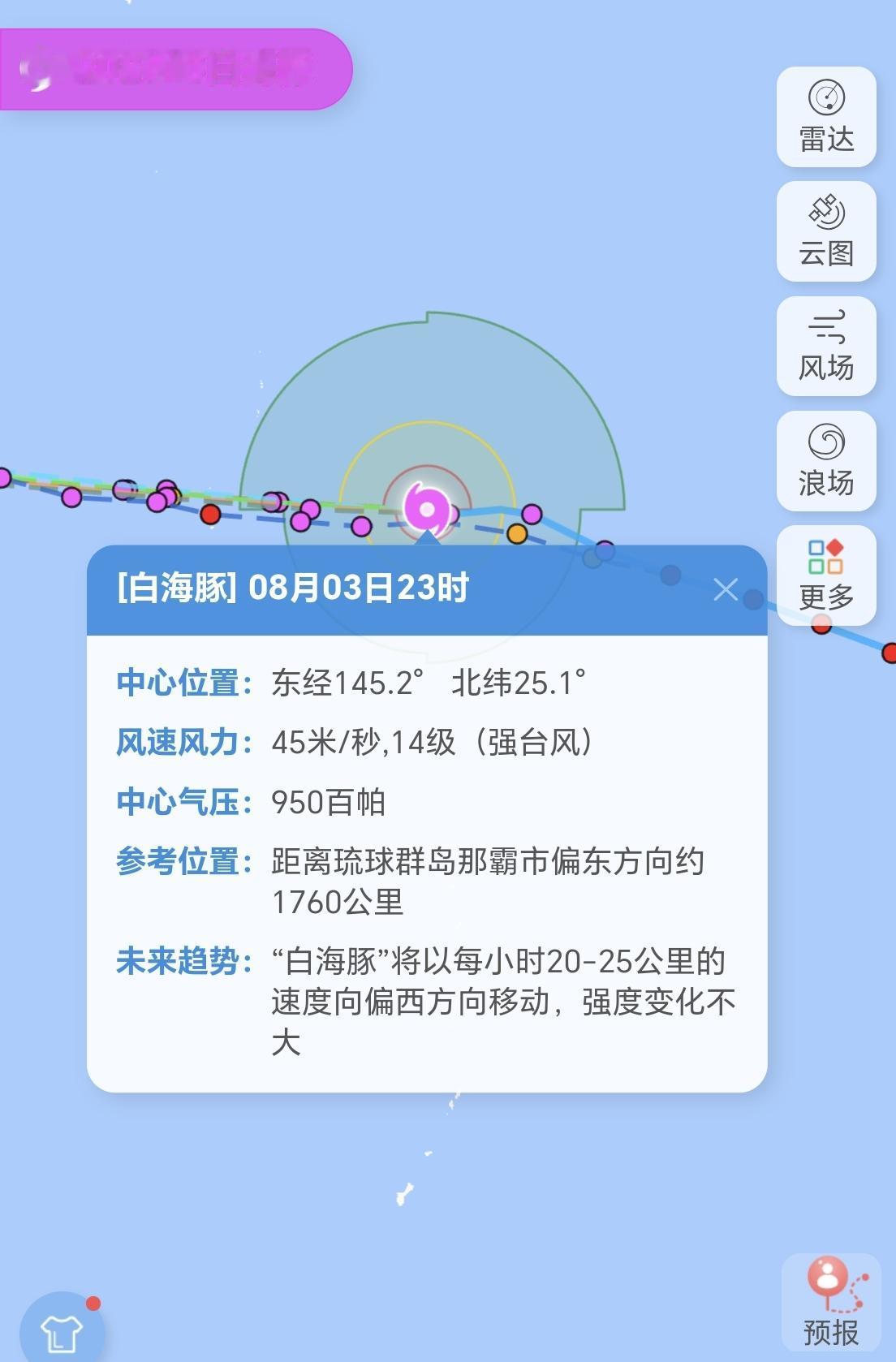 【13号台风“白海豚”，3日23时最新动态，风力为14级】今年第13号台风“