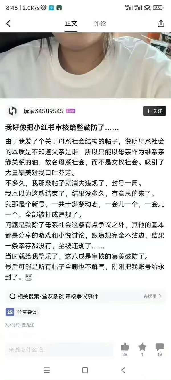 小红书这个公司有点意思，一栋楼都是极端女权，负责审核的人也是极端女拳。价值观稀碎
