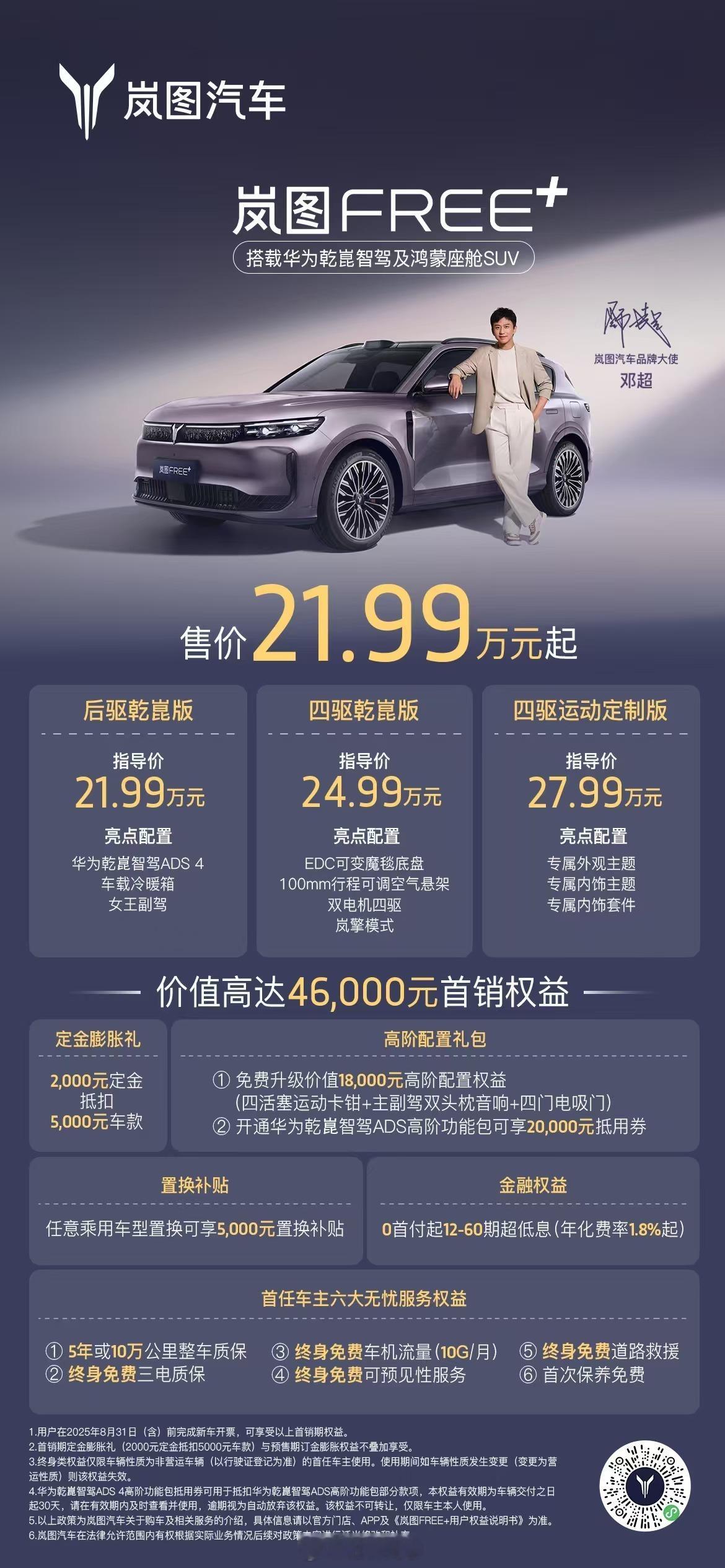 要说现在谁是“智价比”之王，我投岚图FREE+一票。这车太硬核了，直接把高阶智驾