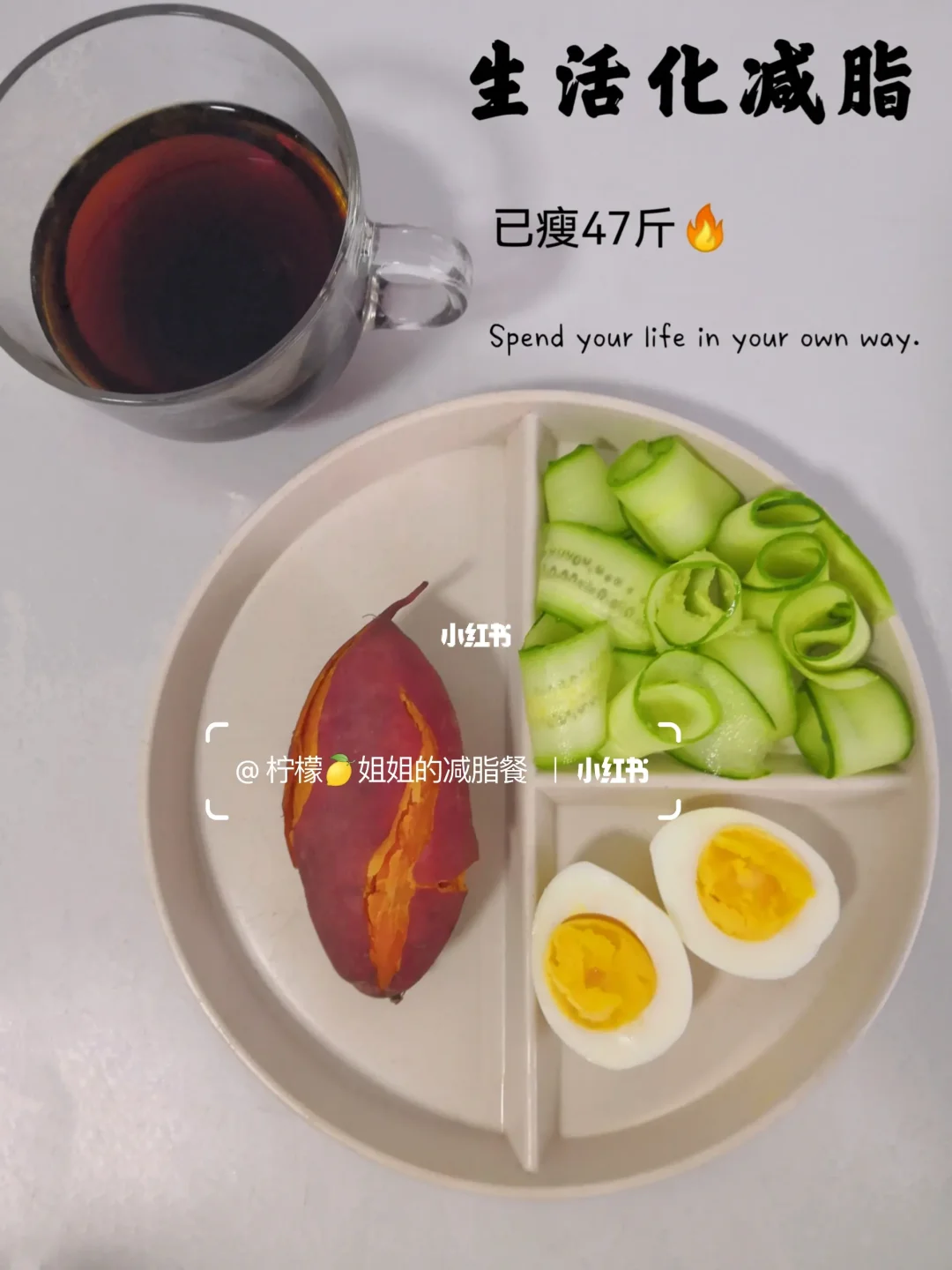 146-99/生活化减脂三餐｜管住嘴你就瘦了