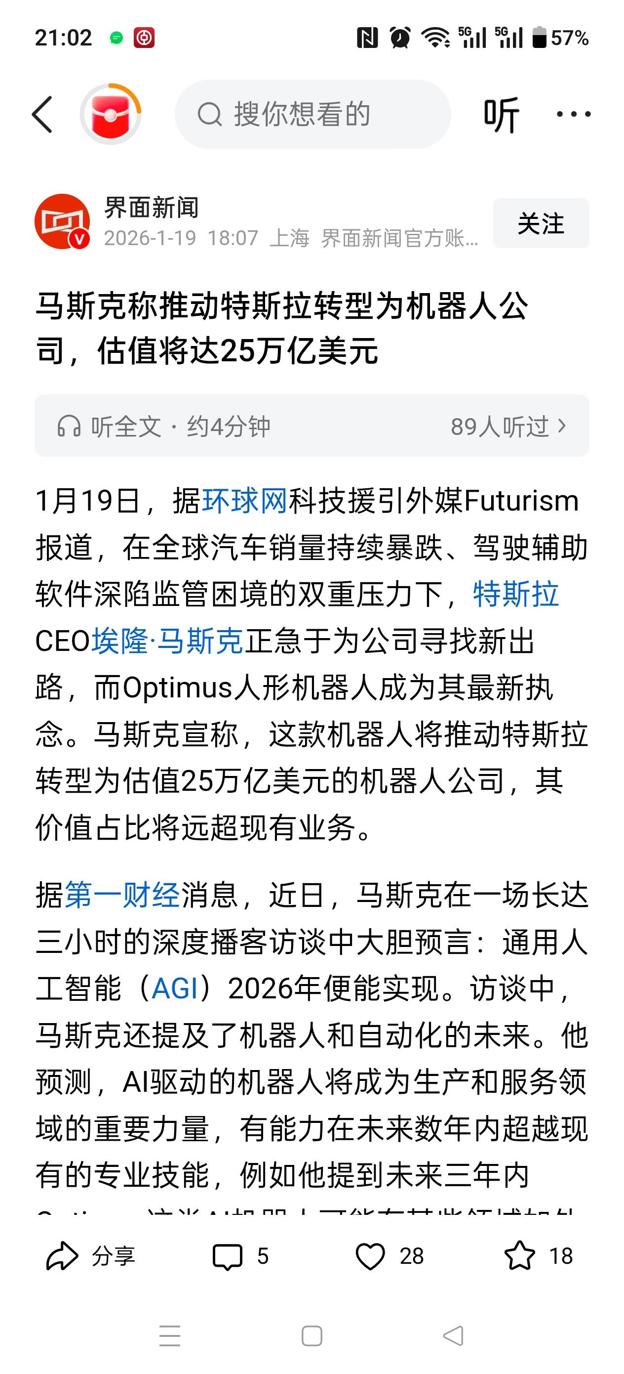 重大消息！速看！马年就炒马斯克概念股票！刚刚，马斯克宣布要将特斯拉公司转型为