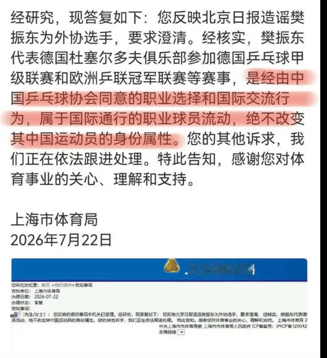 上海体育局回复：樊振东绝不改变他中国运动员的身份！樊振东参加德甲，代表杜塞尔多