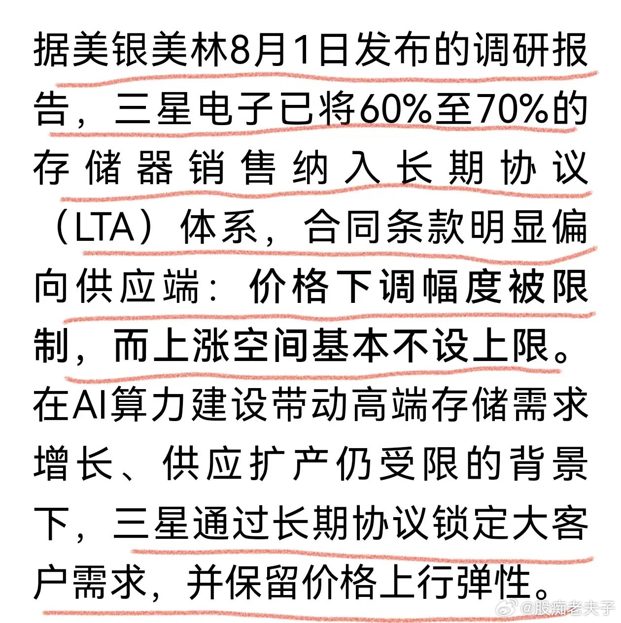 存储供求预期困扰市场，高盛认定供不应求，2027年差距扩大，2028年供应仍将偏