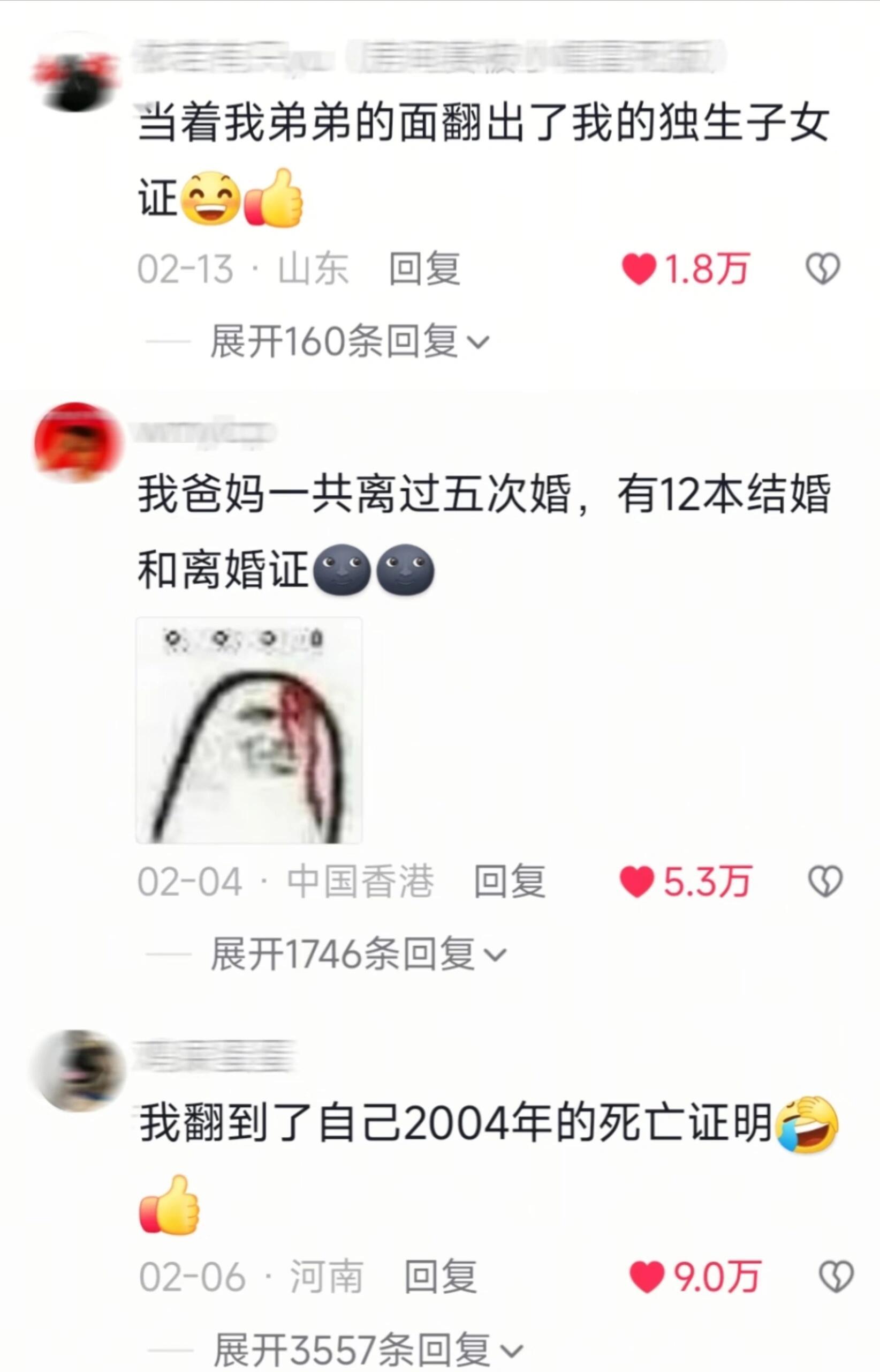 你在家里翻到过什么？