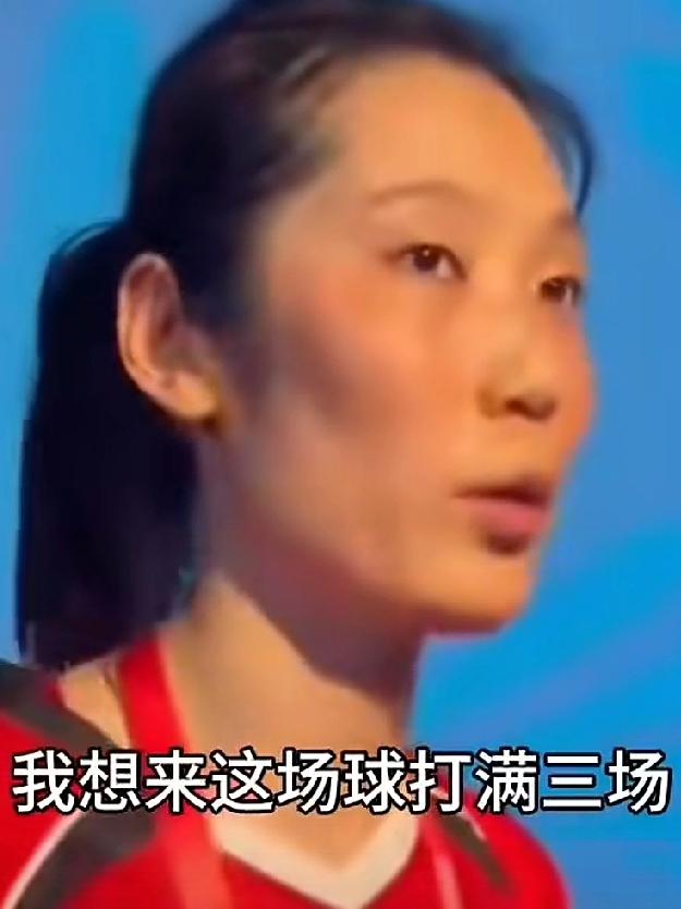 朱婷对媒体说出万分心酸又惊喜的话，她说：‘’我想来这场球打满三场，我觉得就是给我