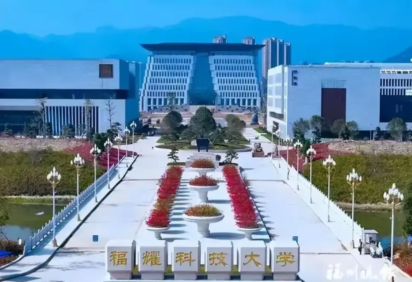 福耀科技大学100亿对比东方理工大学300亿差距真的会3倍吗？刚刚在刚上查一下