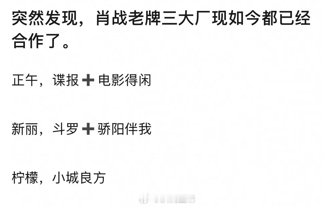 肖战的资源确实配得上流量，顶级资源，但没有顶级播剧效果。​​​