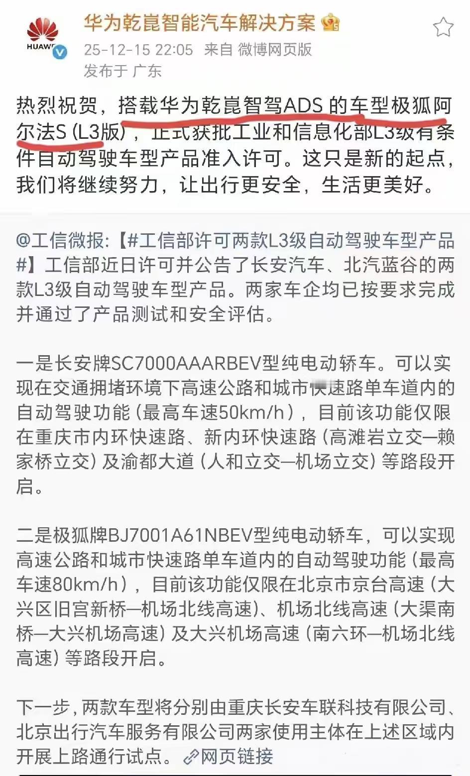 说实在，我有点替余承东感到惋惜，尊界没有入选两款L3级自动驾驶车型产品名单，甚至