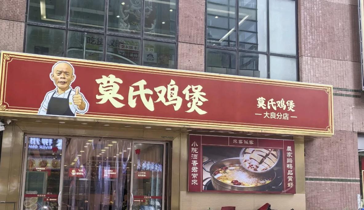  因短视频被带红的顺德莫氏鸡煲，曾一度爆火，但随着流量的退潮，莫氏鸡煲也逐渐陷