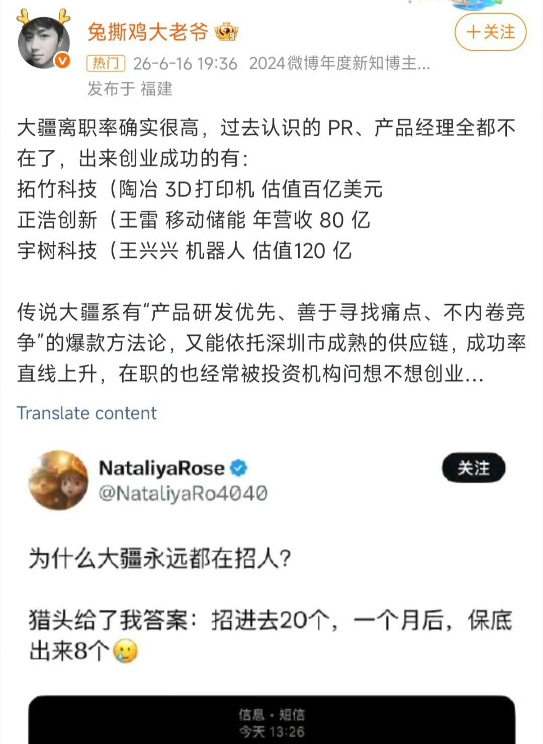 多位大疆员工离职后创业成功拓竹科技和宇树科技确实已经成为行业独角兽了，宇树其实还
