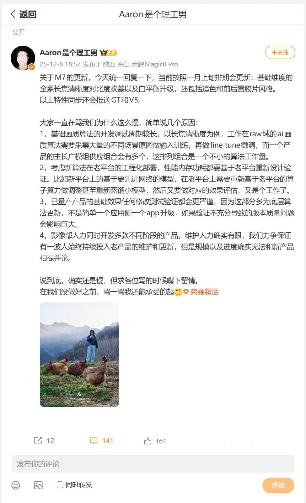 想必荣耀Magic7系列用户看到这条消息都会兴奋：荣耀影像系统专家、理工男Aar