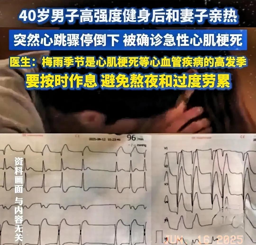近日，一名40岁男子在完成高强度健身后，未作任何休息，便直接与妻子亲密接触。过程