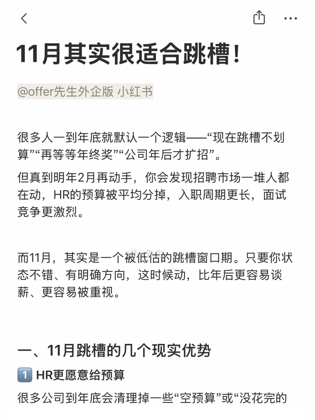 11月其实很适合跳槽