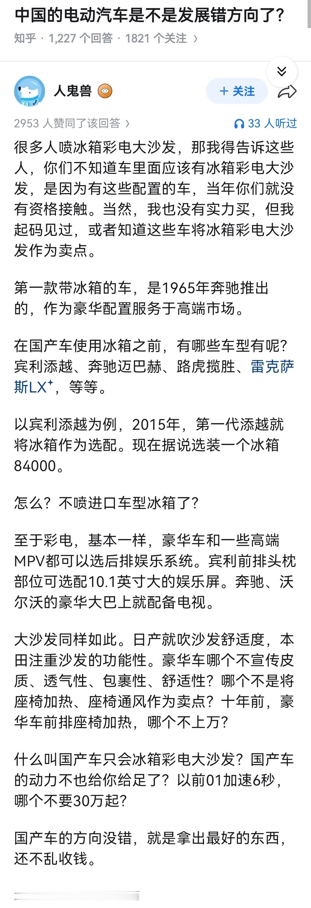 中国的电动汽车是不是发展错方向了？