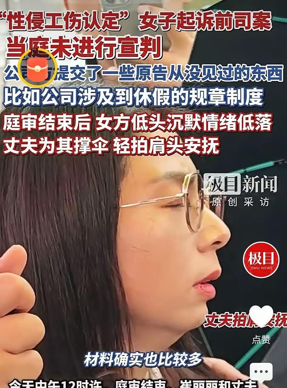 9月23日崔丽丽从法院出来感觉眼神都迷离了。因为崔丽丽性侵案认定并未当场宣判，而