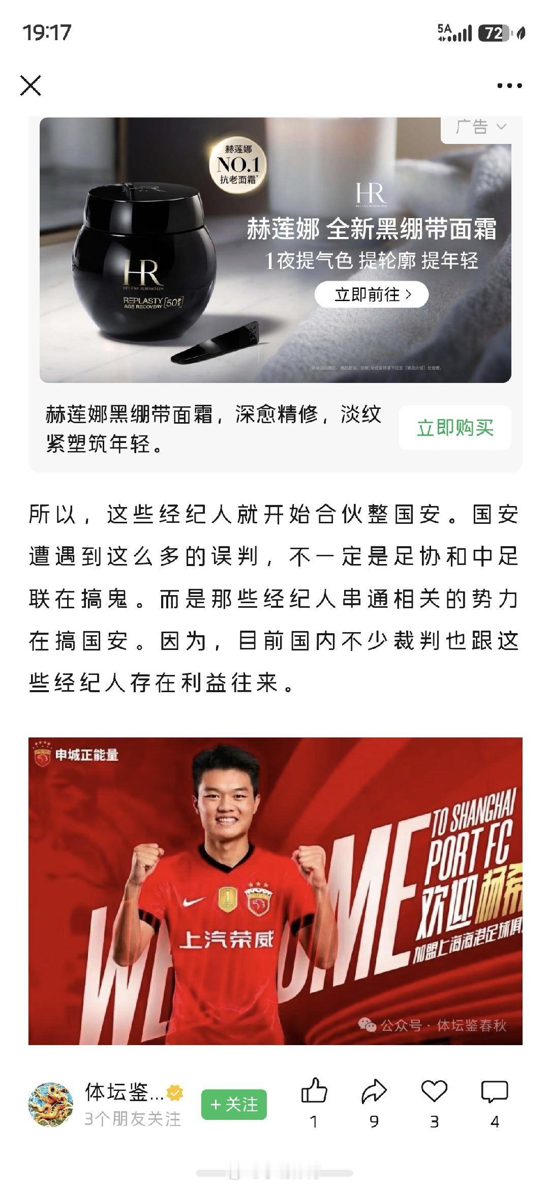 真假这里不说，反正这肯定动了🎂毕竟人家的活路北京国安中超联赛
