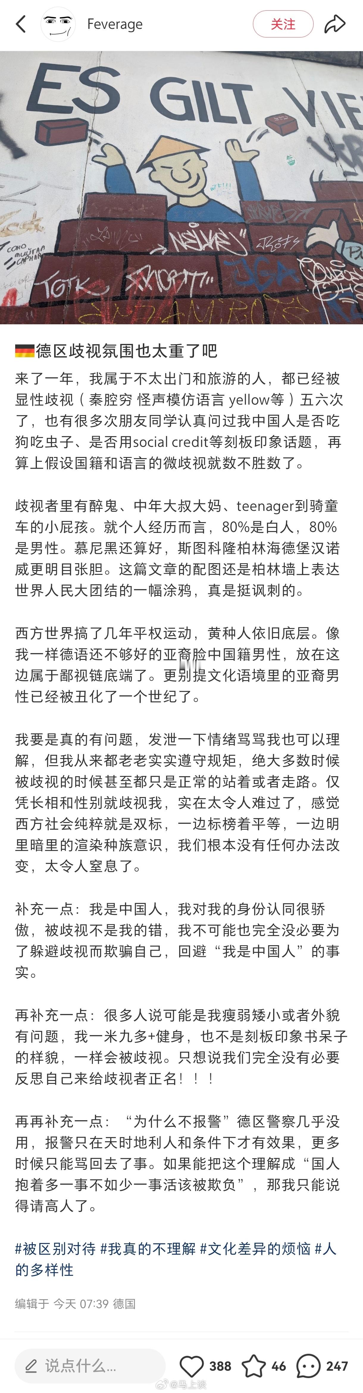 中国网友称在德国多次遇到被歧视情况。这是事实，而且可以说，那些比较歧视华人的东欧