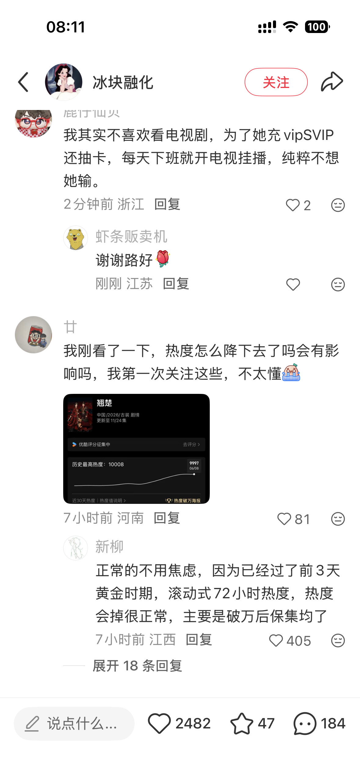 真不理解所以剧破万不是证明好看单纯就是粉丝努力的结果