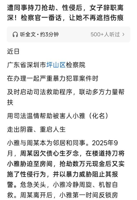 劫财劫色，熟人作案！广东深圳，一男子在楼道看见单身女邻居，持刀胁迫她回家，抢劫了
