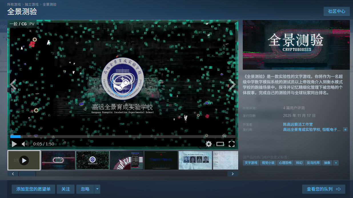 【最吓人的一集】国产沉浸式中学体验游戏《全景测验》已登陆Steam，英文版本正在