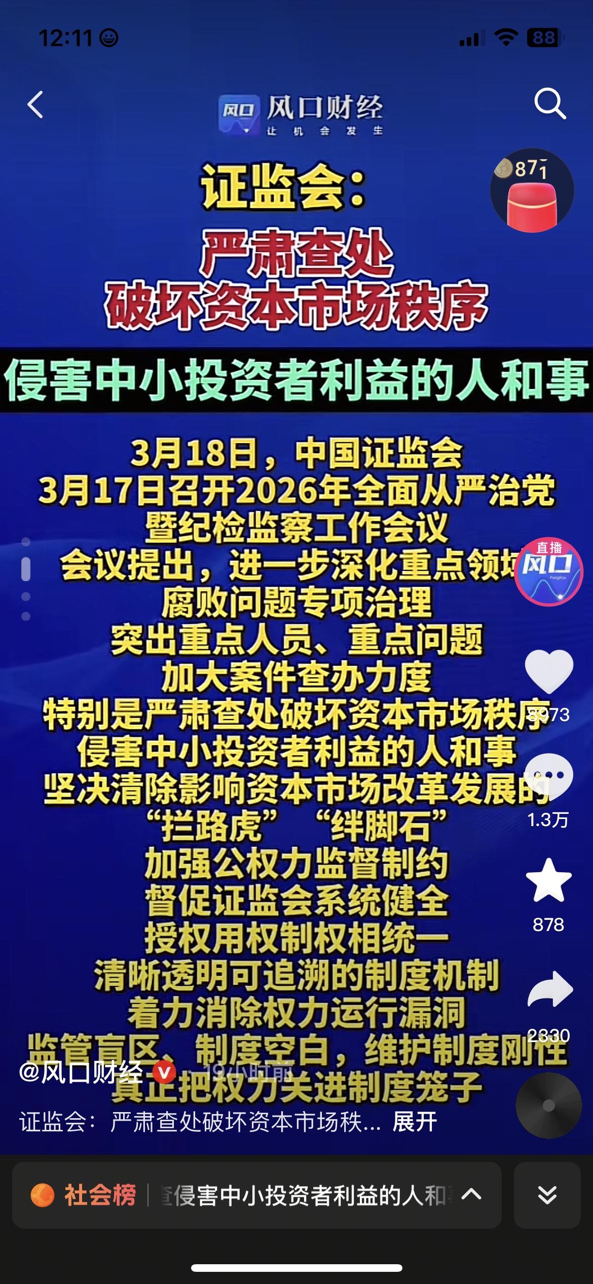 证监会出大招啦！严打“割韭菜”行为，散户终于有了坚实后盾！A股股民注意啦！证监
