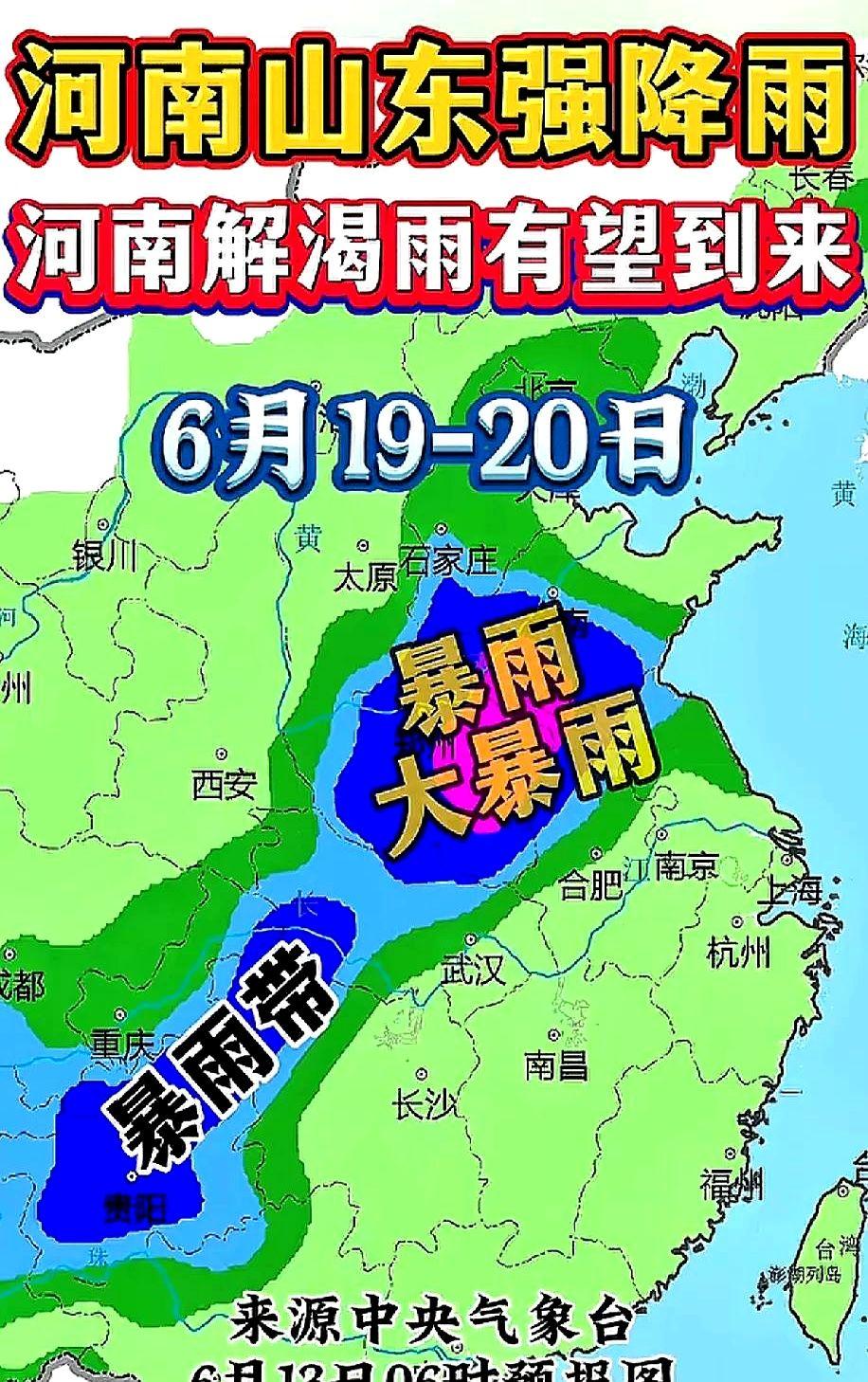 6月19-20日河南山东要有暴雨啦！这次冷空气和湿热气流碰头，雨势不小。