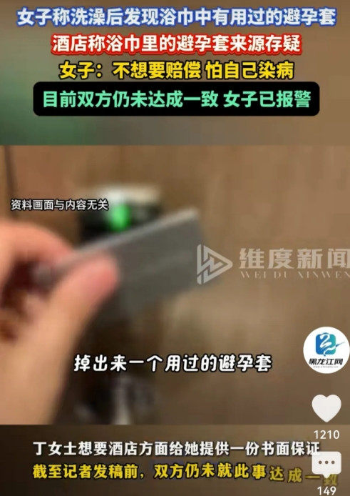 重庆第1名新闻报道，女子一家入住酒店，女子洗澡出来后用酒店浴巾擦身子，却从浴巾中