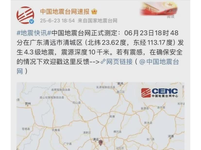 突发事件，深圳发生地震了刚在家里突然感觉家里一阵幌动我刚开始还以为是家里